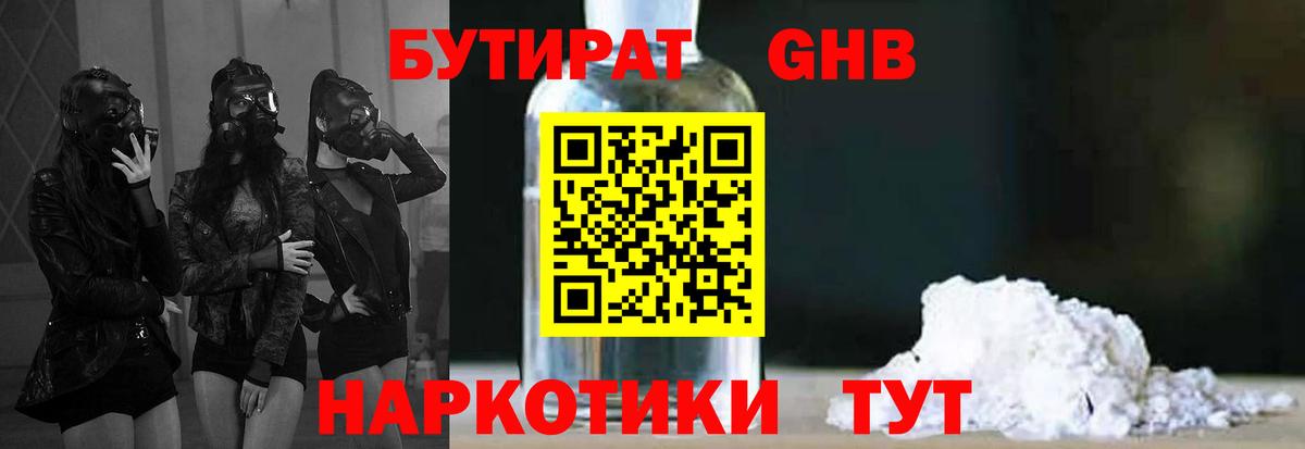 БУТИРАТ буратино  Вход с VPN  Краснознаменск 