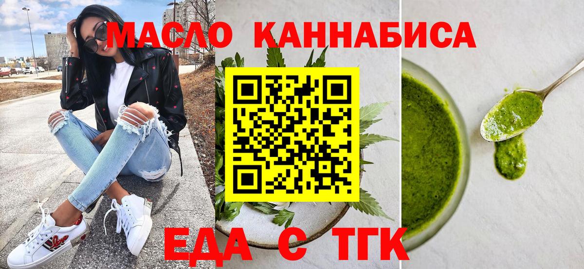 Еда ТГК марихуана  Вход с VPN  Краснознаменск 