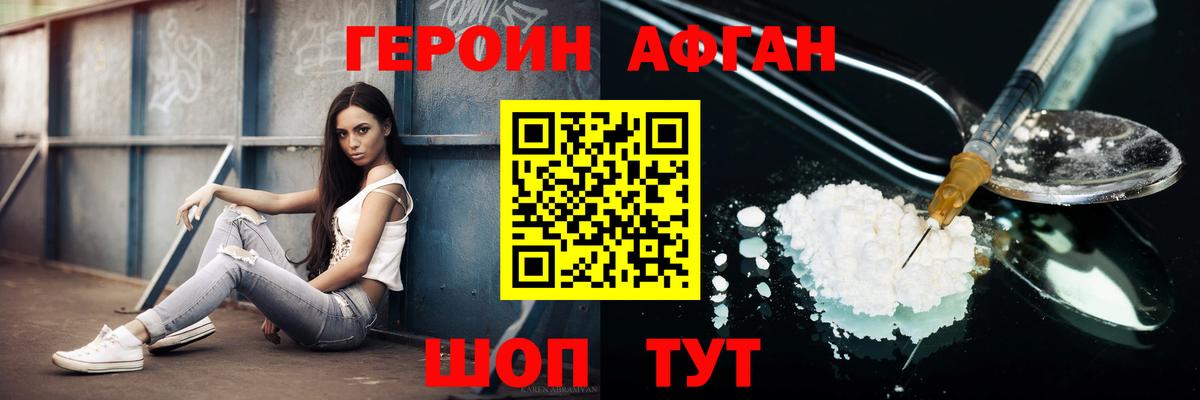 ГЕРОИН VHQ Краснознаменск