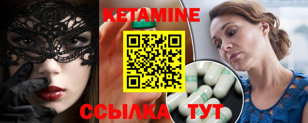 Кетамин ketamine Краснознаменск
