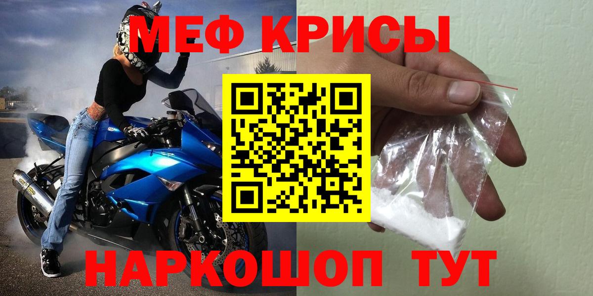 МЯУ-МЯУ кристаллы  Вход с VPN  Мефедрон VHQ  Краснознаменск 