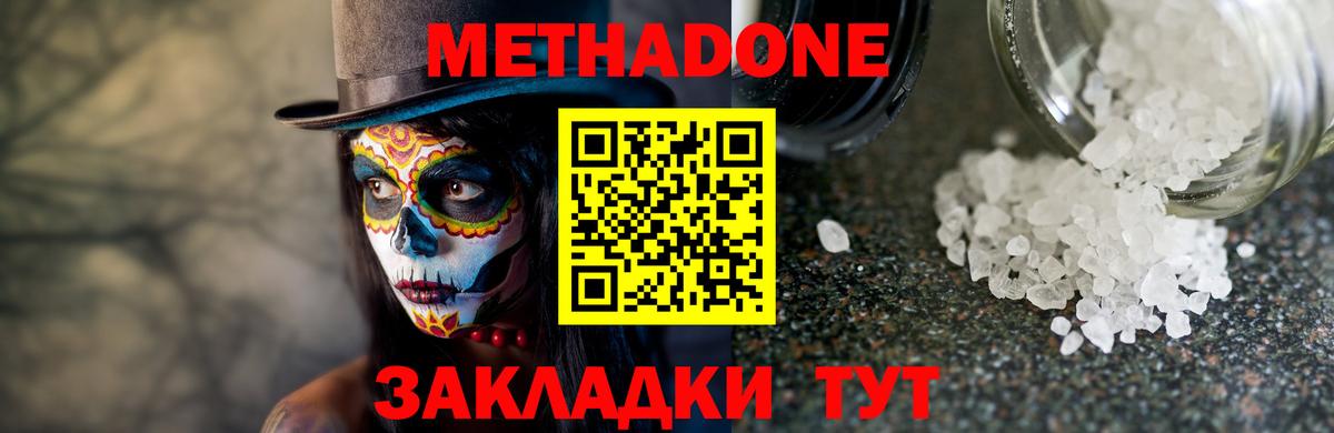 Метадон VHQ Краснознаменск