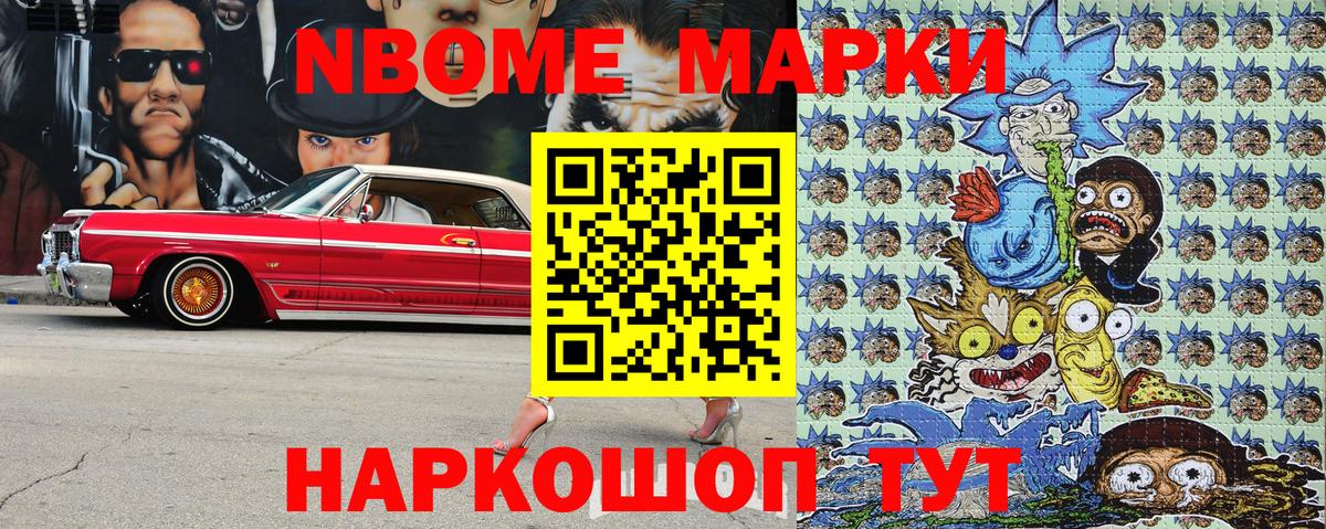 Марки N-bome 1500мкг Краснознаменск
