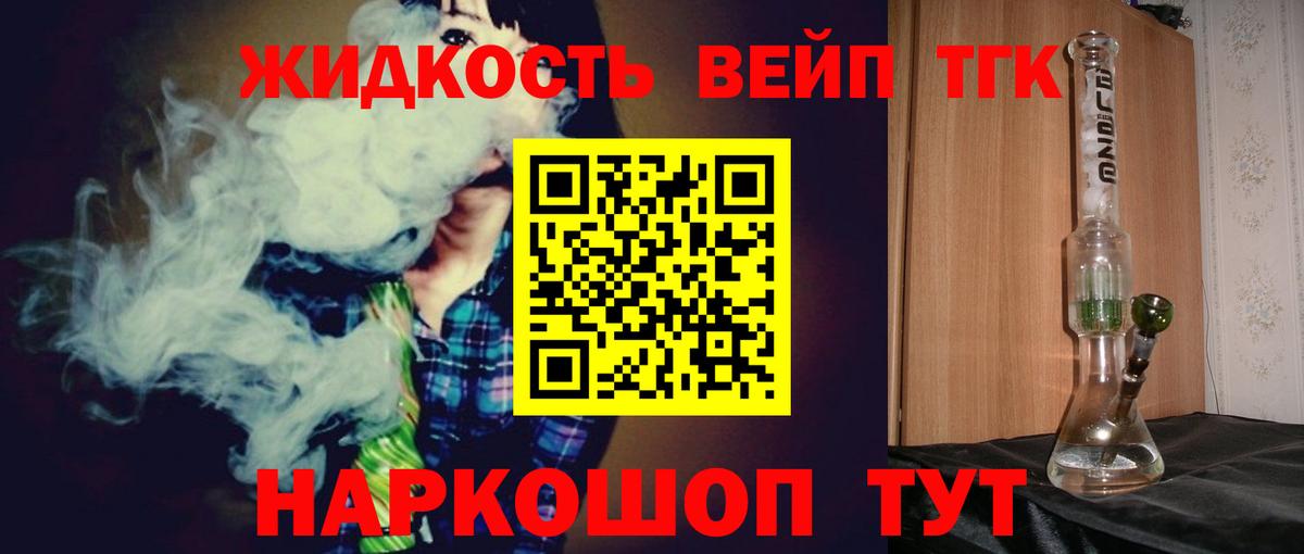 ТГК жижа  Вход с VPN  Краснознаменск  Дистиллят ТГК вейп 