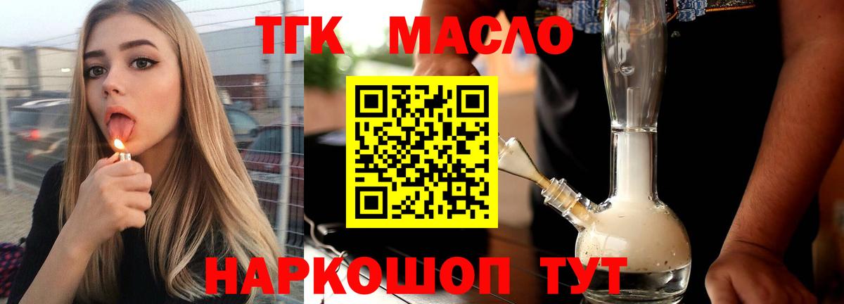 Дистиллят ТГК гашишное масло Краснознаменск